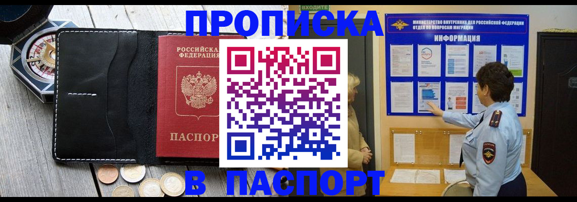 прописка 2025 в Костомукше