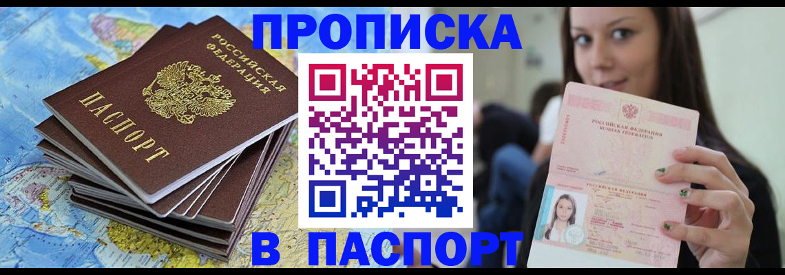 прописка для работы в Костомукше